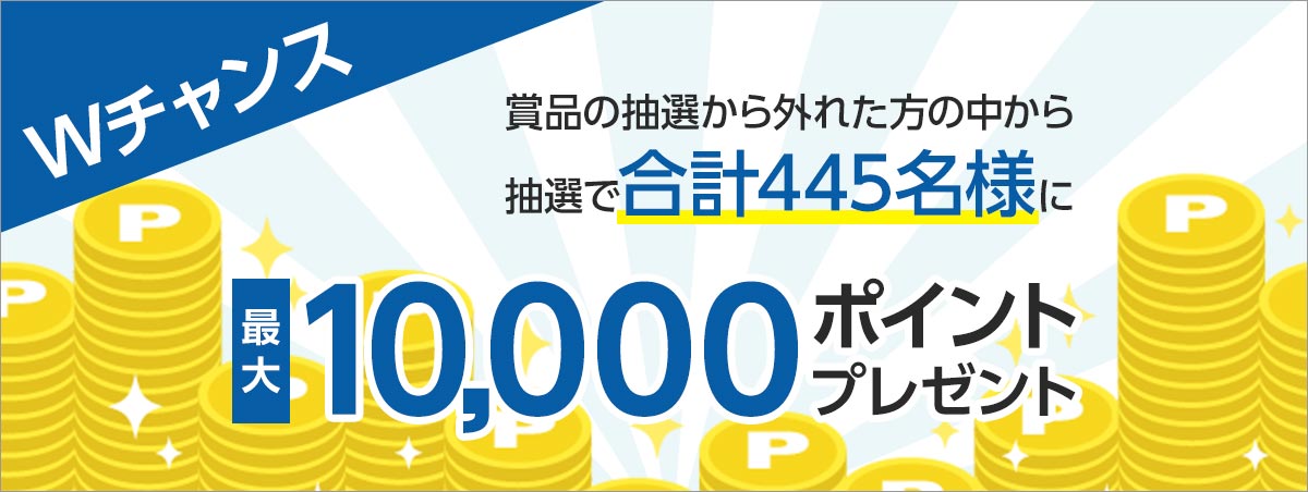 ポイント山分けイメージ