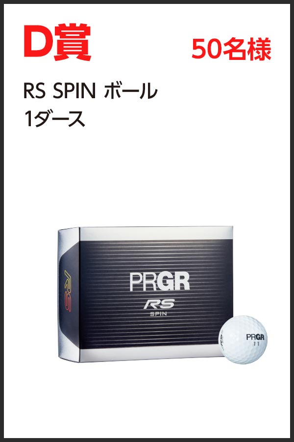 D賞