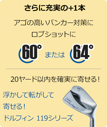 さらに充実の+1本