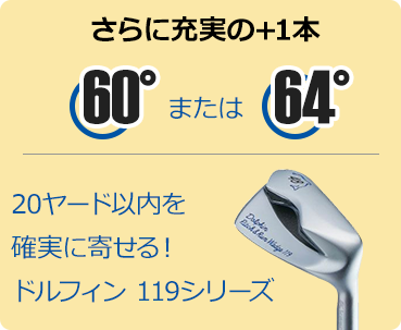 さらに充実の+1本