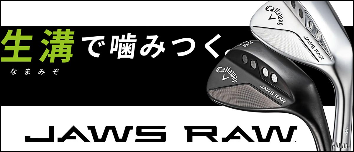 JAWS RAW ウェッジ