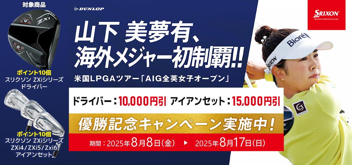 スリクソン優勝記念クーポン