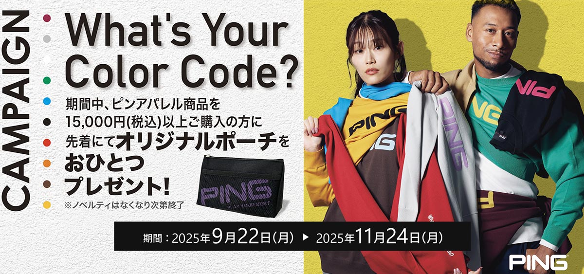 WHATS YOUR COLOR CODE？キャンペーン