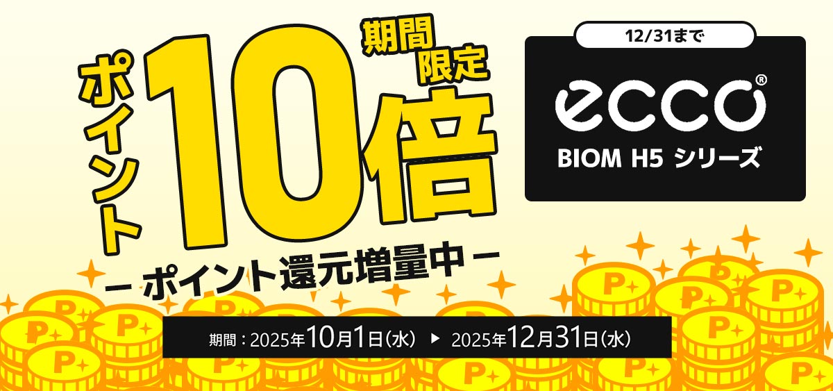 ポイント10倍キャンペーン