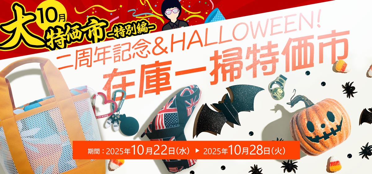 在庫処分大特価市