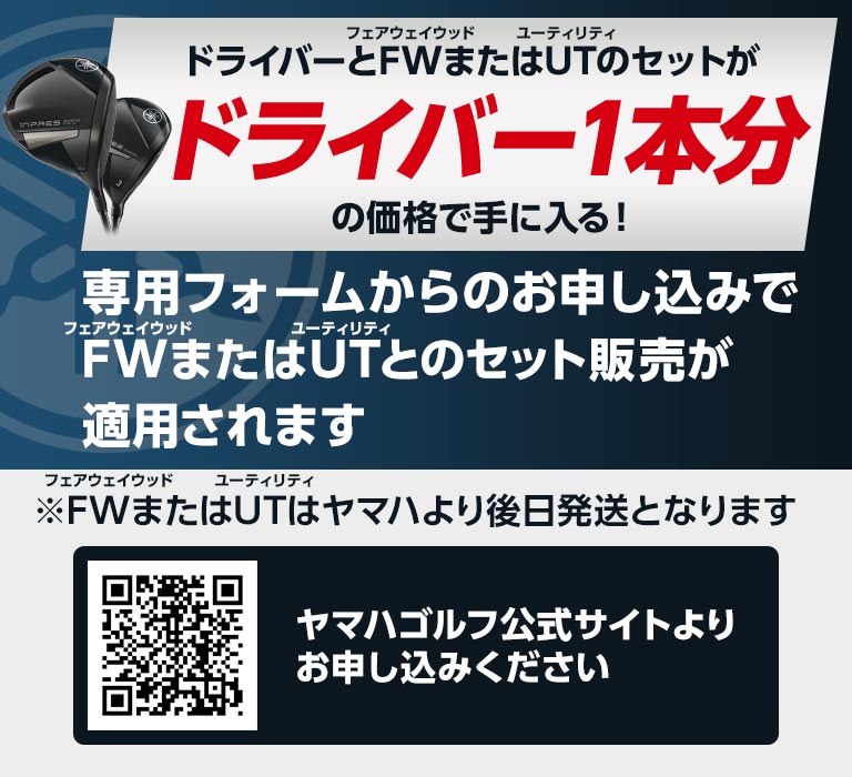 お申し込みはヤマハゴルフ公式サイトより