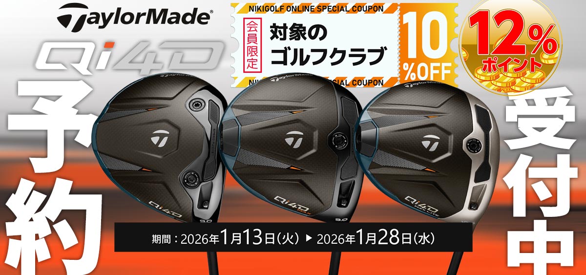 テーラーメイドQi4D予約受付中