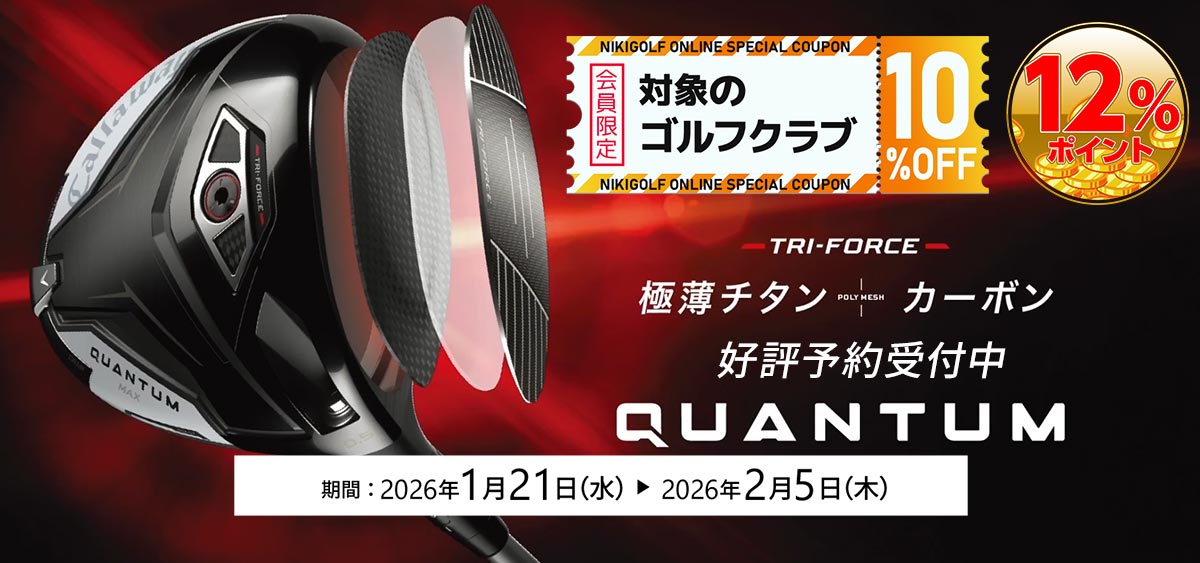キャロウェイQUANTUM予約受付中
