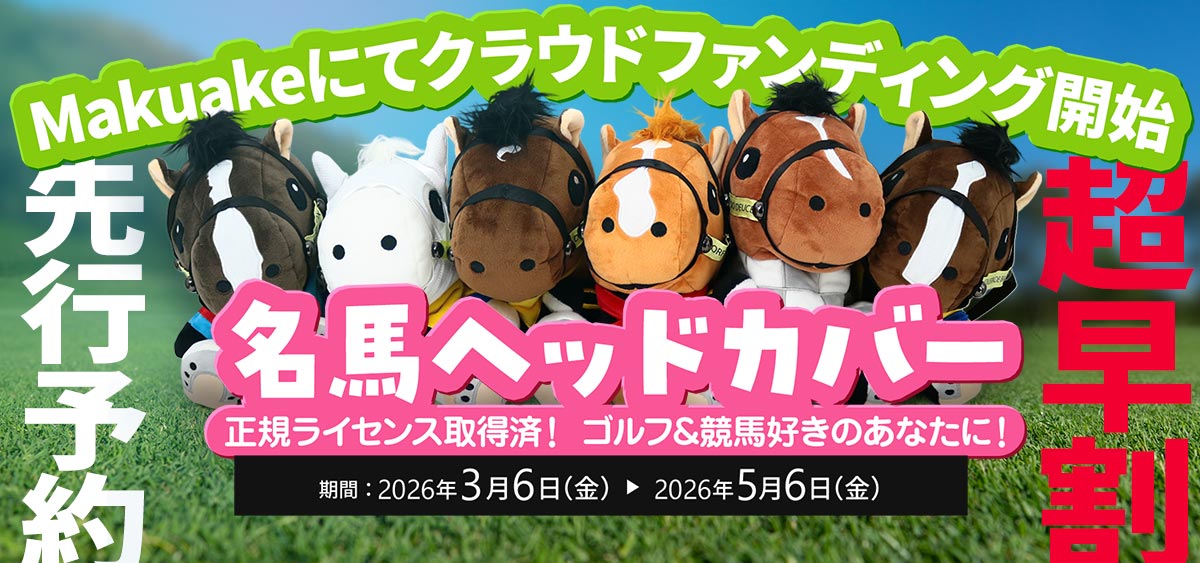 クラウドファンディング開始