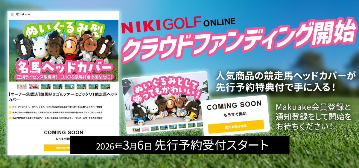 クラウドファンディング開始