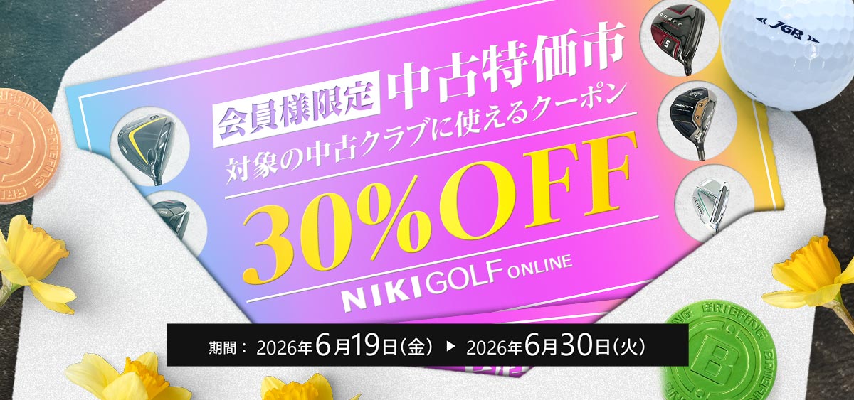 30%OFF中古ゴルフクラブ特価市