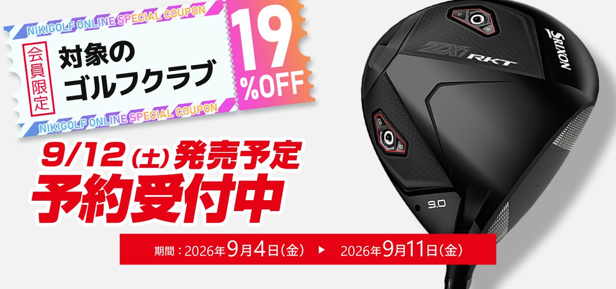 SRIXON ZXiRKT 予約クーポン