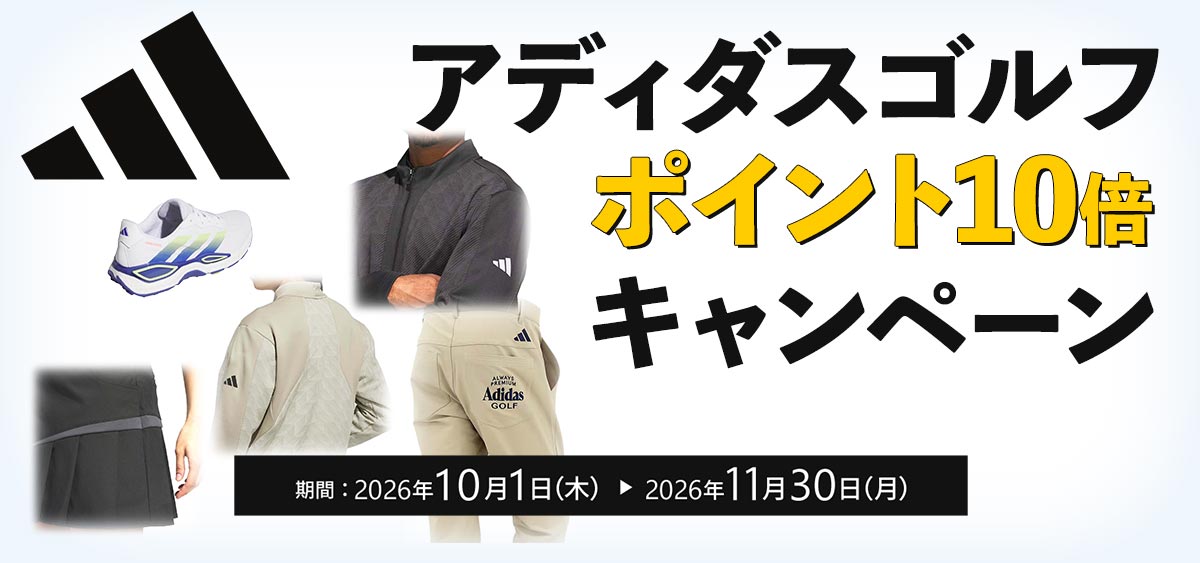 アディダスポイント１０倍