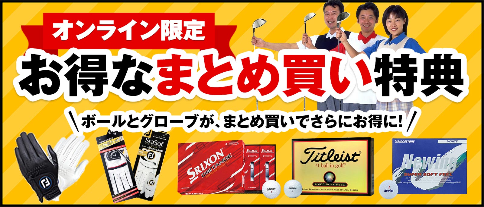 ゴルフ用品(ボール・グローブ)まとめ買い割引 - ゴルフ用品・グッズ