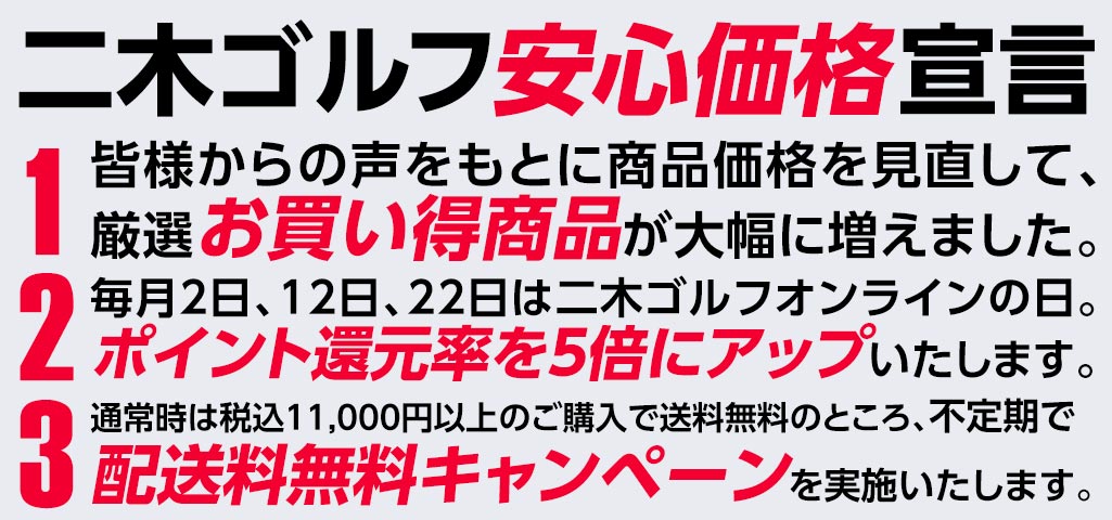 安心価格宣言