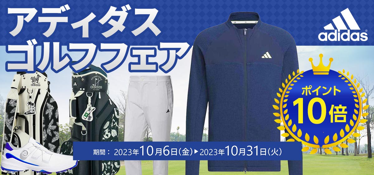 アディダスゴルフポイント10倍キャンペーン - ゴルフ用品・グッズの