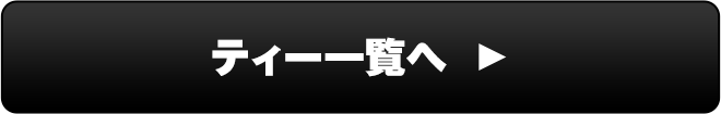 ゴルフティーコーナーへ